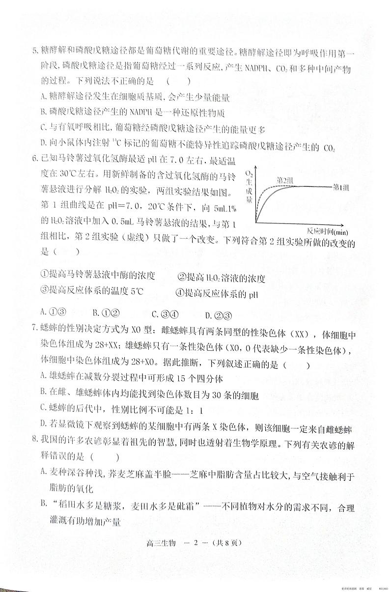 福建省福州市八县（区市）协作校2023-2024学年高三上学期期中考试生物试题02