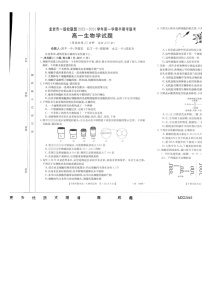 福建省龙岩市龙岩一级校联考2023-2024学年高一上学期期中考试生物试题