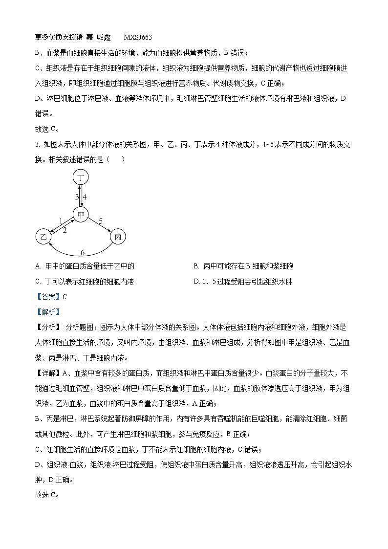 甘肃省白银市九中2023-2024学年高二上学期期中生物试题（解析版）第2页