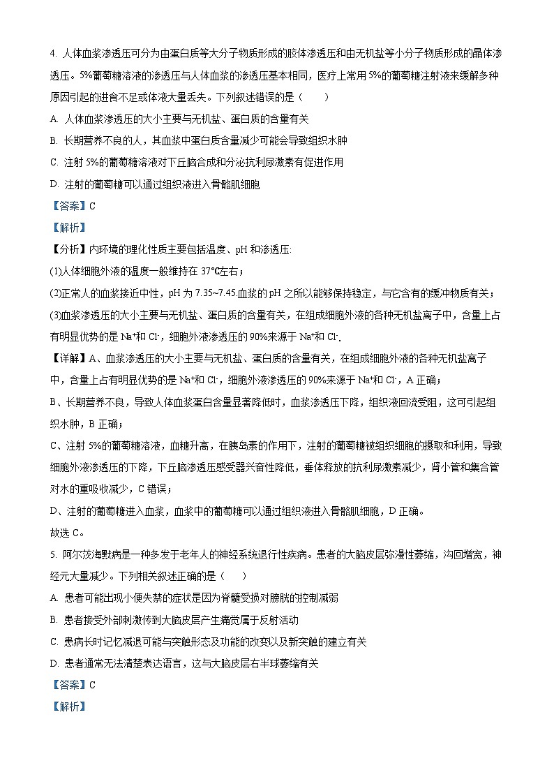 甘肃省白银市九中2023-2024学年高二上学期期中生物试题（解析版）第3页