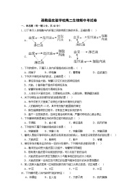 新疆维吾尔自治区疏勒县实验学校2023-2024学年高二上学期期中考试生物试题