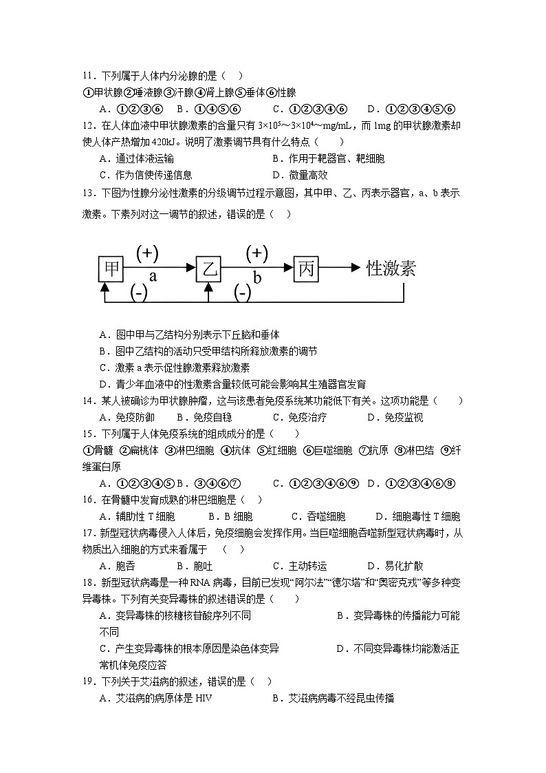 新疆维吾尔自治区疏勒县实验学校2023-2024学年高二上学期期中考试生物试题02