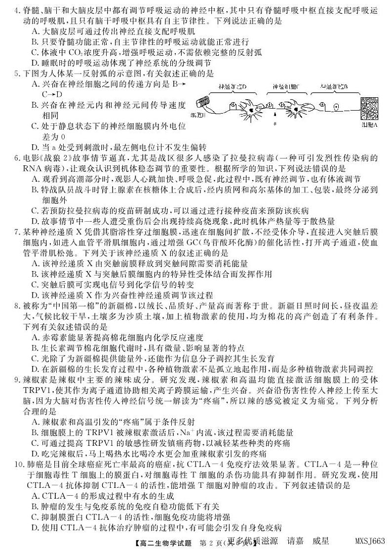 湖南省部分校2023-2024学年高二上学期期中考试生物试题第2页
