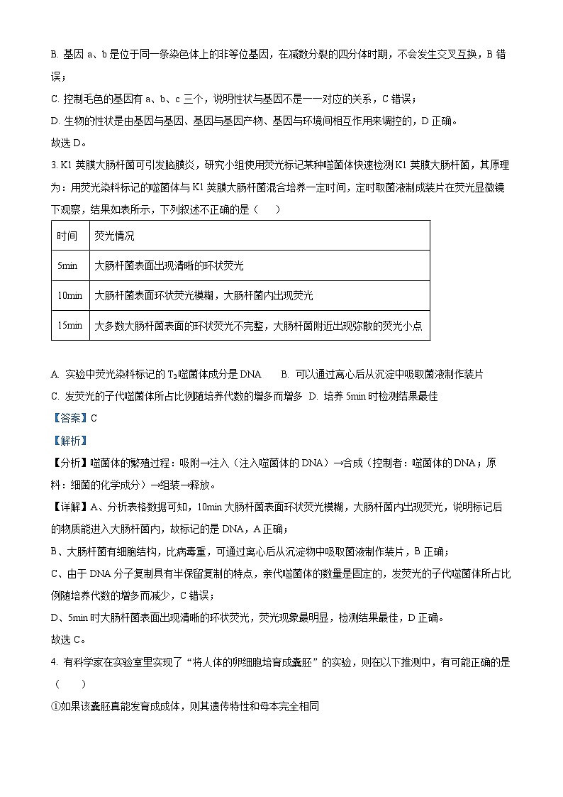天津市红桥区2023-2024学年高三上学期期中生物试题（解析版）第2页