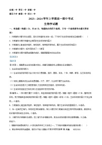 湖北省宜城一中等六校2023-2024学年高一上学期期中生物试题（解析版）