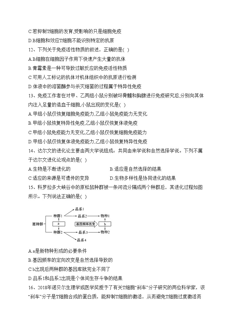 甘肃省陇南、临夏、甘南三地2023届高三上学期期中联考生物试卷(含答案)03