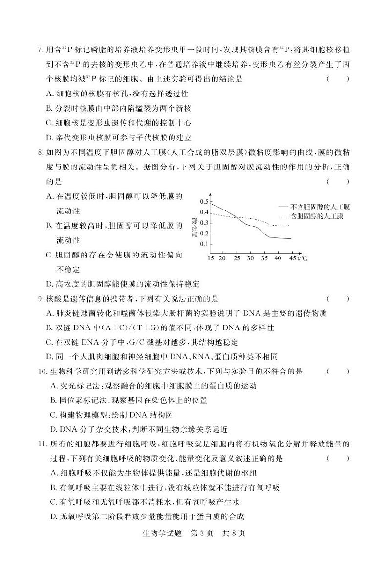 2024宜城一中等六校高三上学期期中考试生物PDF版含答案03