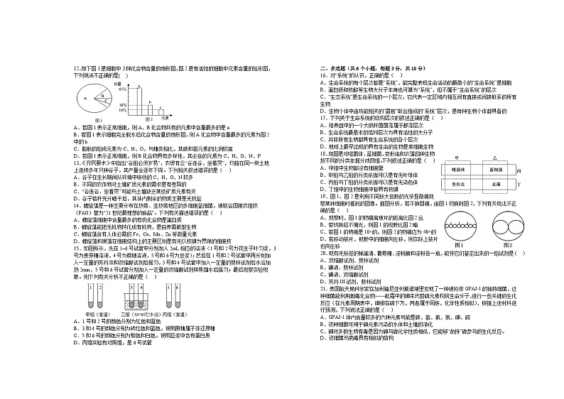 2024宜春上高二中高一上学期第一次月考试题生物含答案第2页