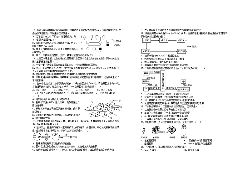 2025届高二年级第一次月考生物试卷第2页