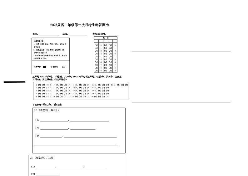 2025届高二年级第一次月考生物答题卡第1页