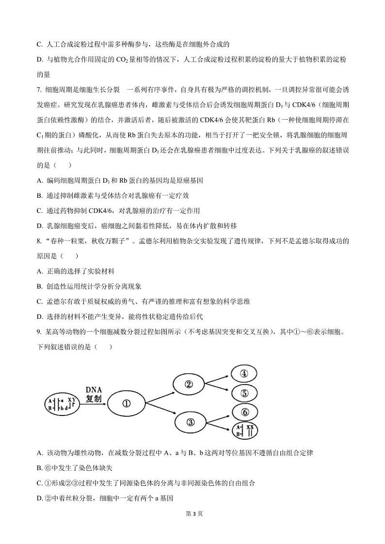 2022-2023学年安徽省合肥168中等江淮十校高三上学期第一次联考生物试卷（PDF版）03