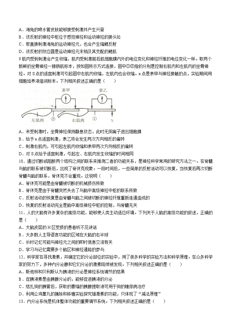 安徽省合肥市第一中学2023-2024学年高二生物上学期期中考试试题（Word版附答案）03
