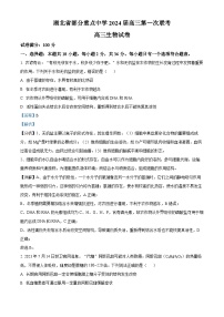 湖北省部分重点中学2023-2024学年高三生物上学期第一次联考试题（Word版附解析）