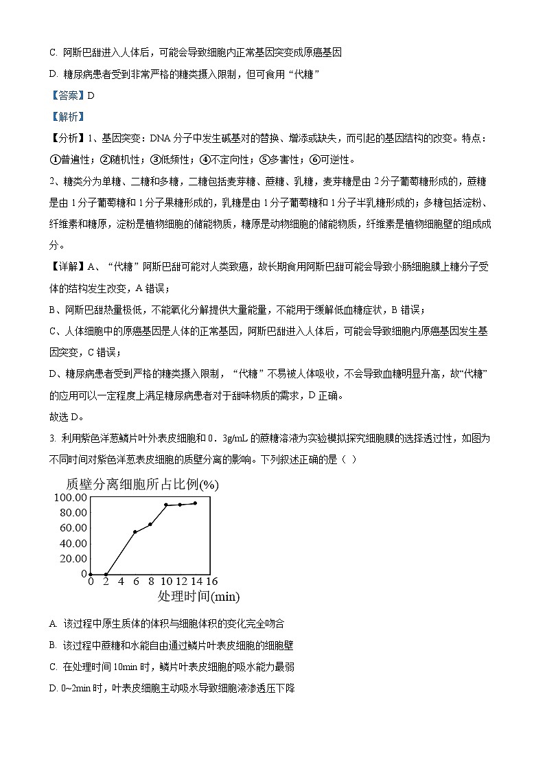 湖北省部分重点中学2023-2024学年高三生物上学期第一次联考试题（Word版附解析）02