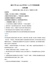 重庆市渝北中学2023-2024学年高三生物上学期10月月考质量监测试题（Word版附解析）