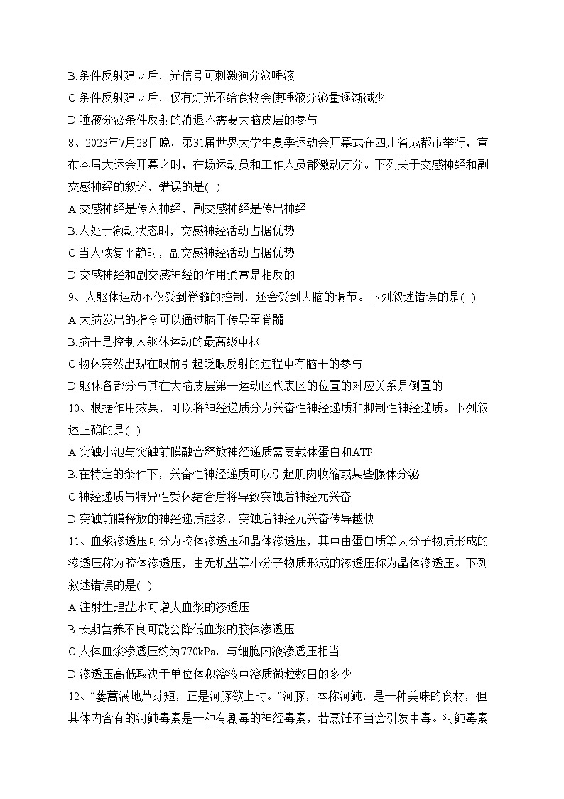 福建省部分名校2023-2024学年高二上学期入学联考生物试题(含答案)03