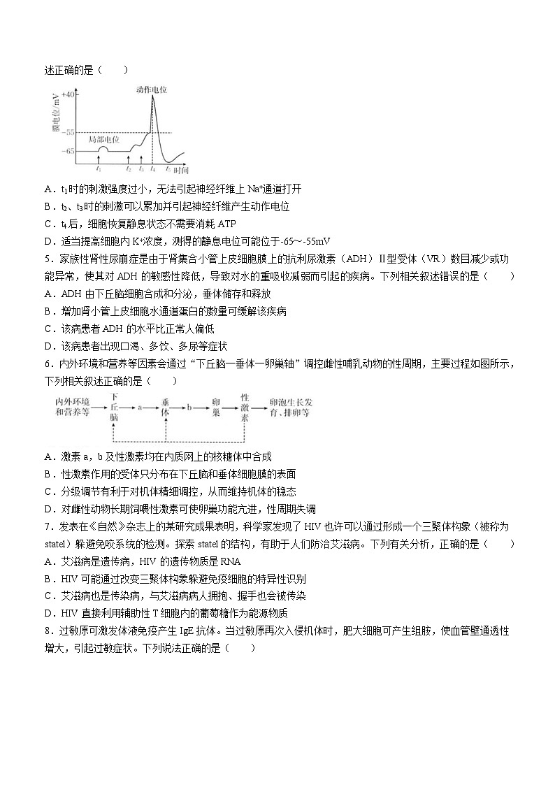 福建省龙岩市一级校联盟2023-2024学年高二上学期期中考试生物（Word版附答案）02