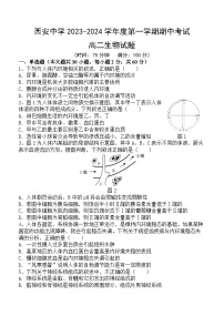 陕西省西安中学2023-2024学年高二上学期期中考试生物（Word版附答案）