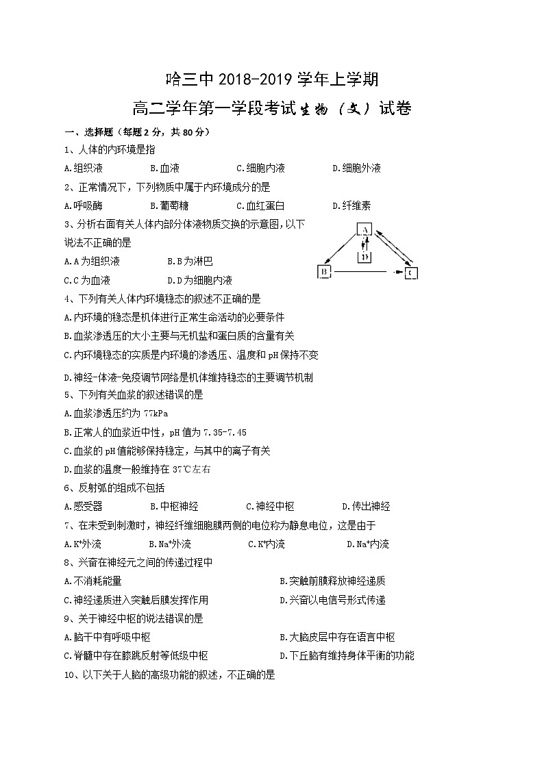 哈三中高二上学期期中生物(文)试题及答案第1页