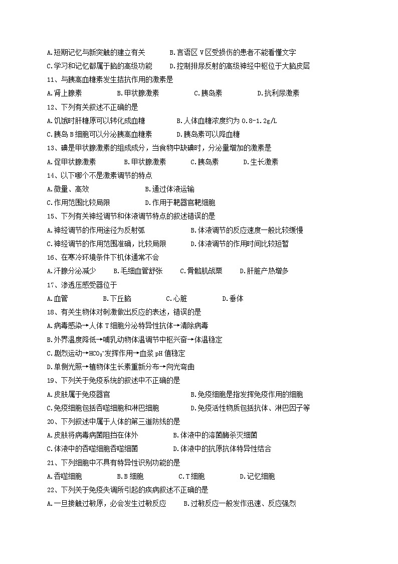 哈三中高二上学期期中生物(文)试题及答案第2页