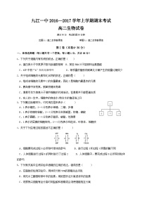 九江一中高二生物上学期期末试卷及答案