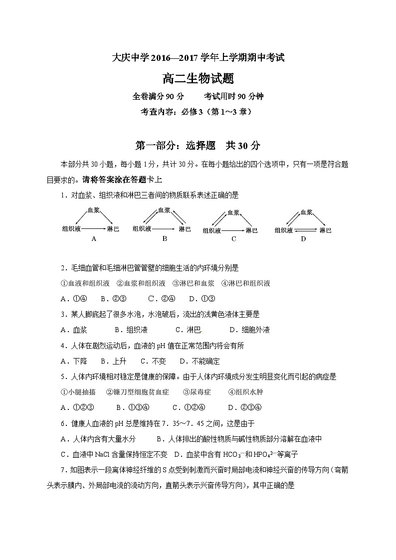 大庆中学高二上学期生物期中试题及答案01