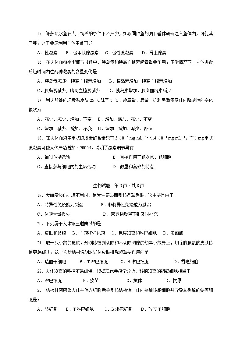 大庆中学高二上学期生物期中试题及答案03