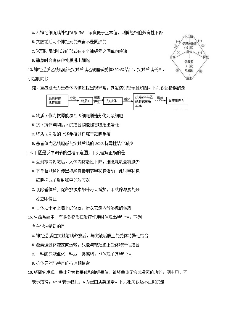 大连二十中高二生物期末试卷及答案第3页