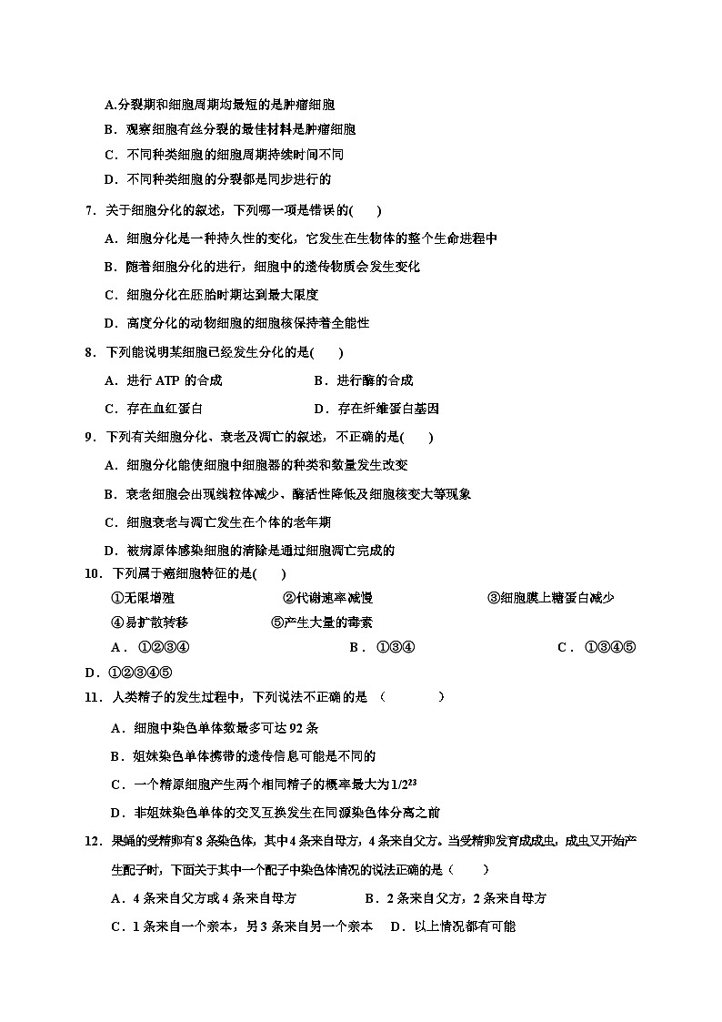 银川一中高二生物期末试卷及答案02