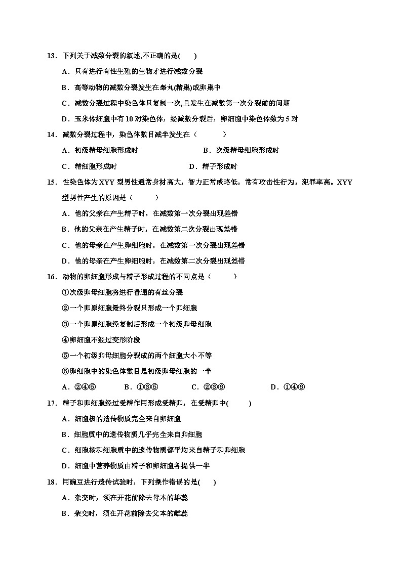 银川一中高二生物期末试卷及答案03