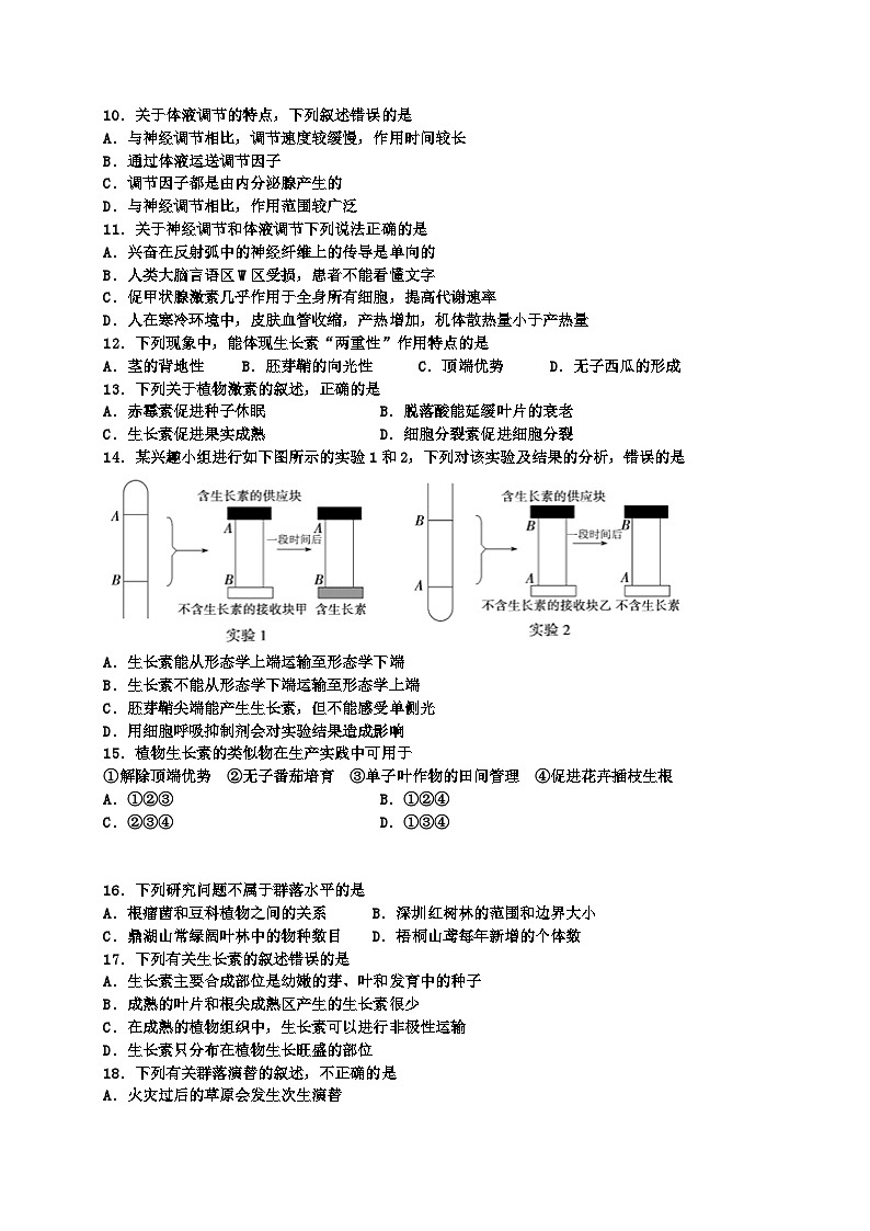哈三中高二上学期期中生物(理)试题及答案第2页