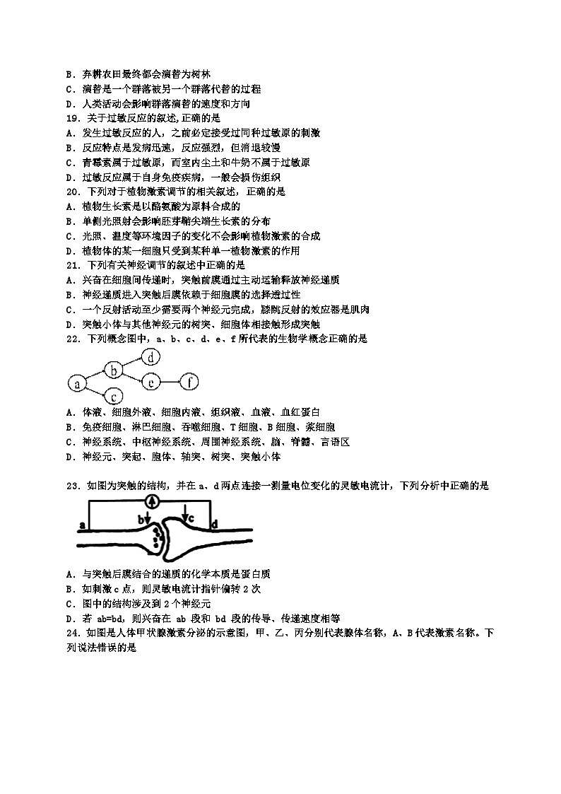 哈三中高二上学期期中生物(理)试题及答案第3页