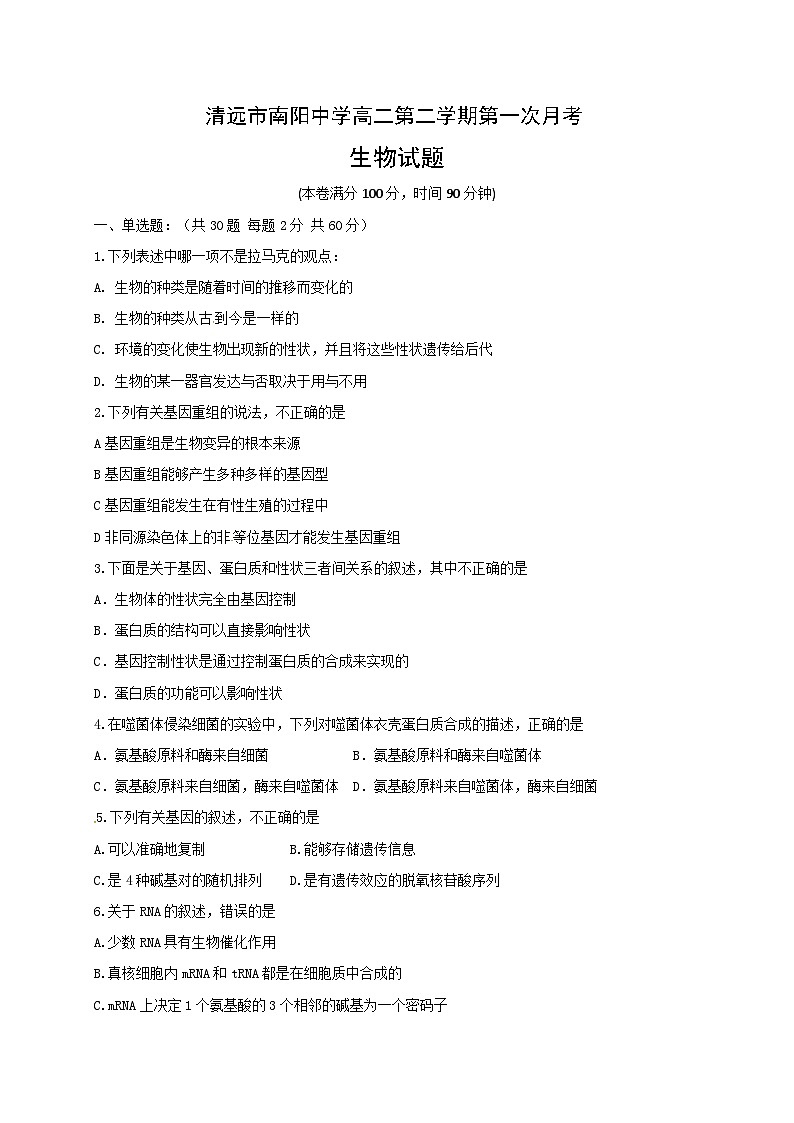 南阳中学第二学期高二第一次月考生物试卷及答案第1页