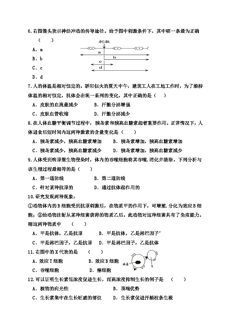 吉林油田实验中学高二生物期末试卷第2页