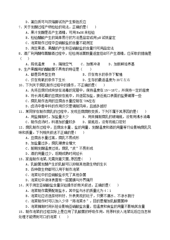 成都九校联考高二下学期生物期中试卷及答案02