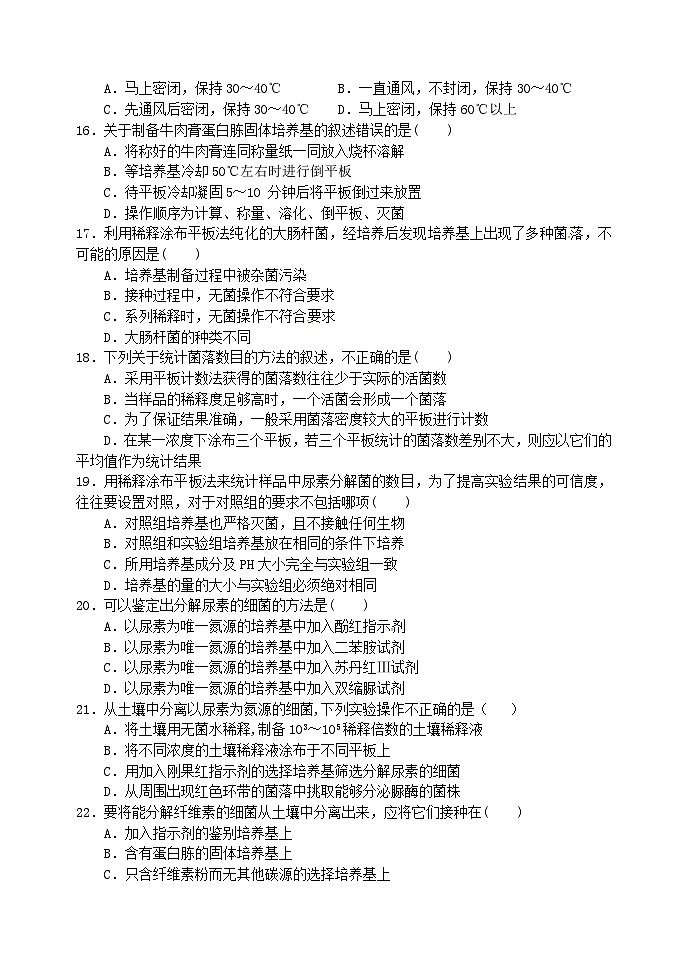 成都九校联考高二下学期生物期中试卷及答案03