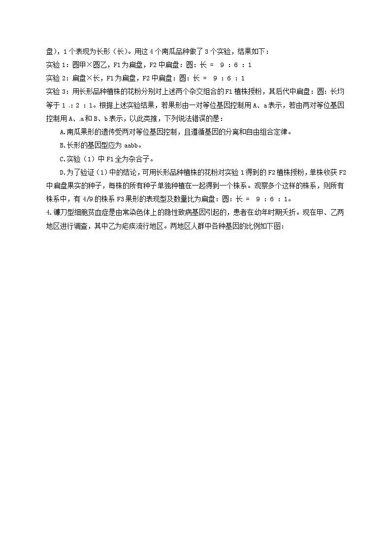 哈六中高二3月月考生物试题（无答案）第2页