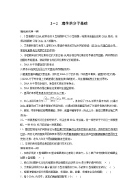 高考核心知识过关练习2－2　遗传的分子基础