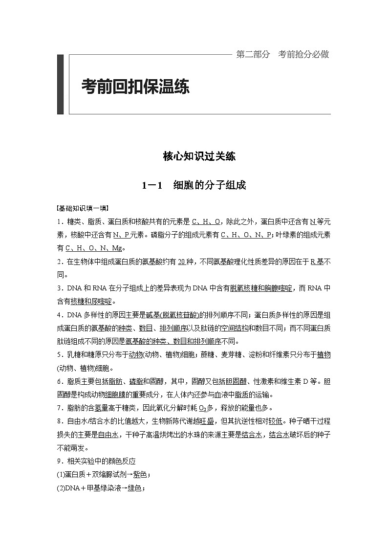 高考核心知识过关练习1－1　细胞的分子组成第1页