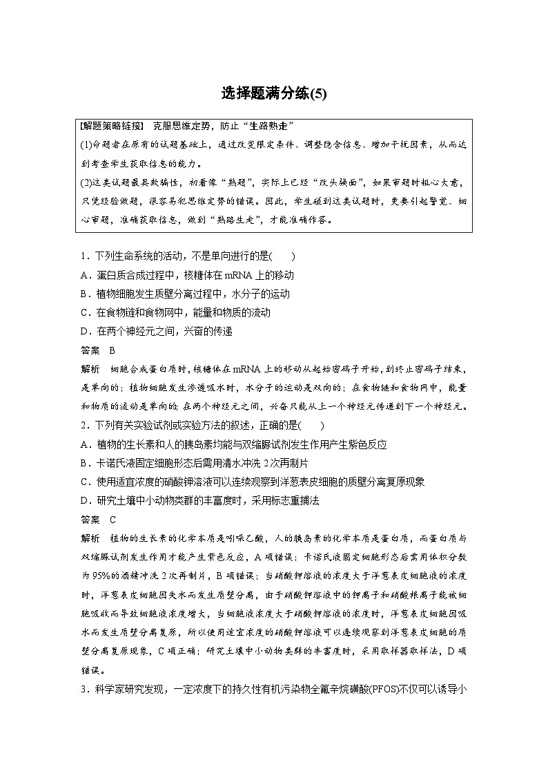 高考非选择题规范练习选择题满分练(5)第1页