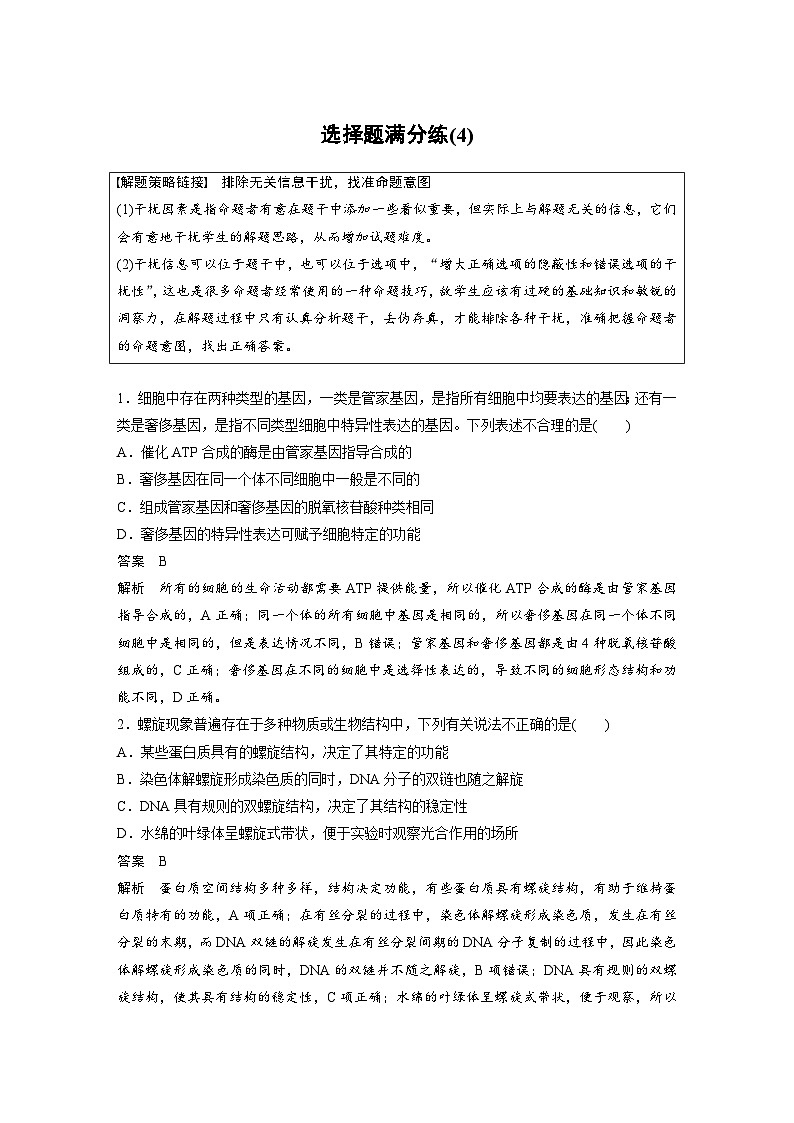 高考非选择题规范练习选择题满分练(4)第1页