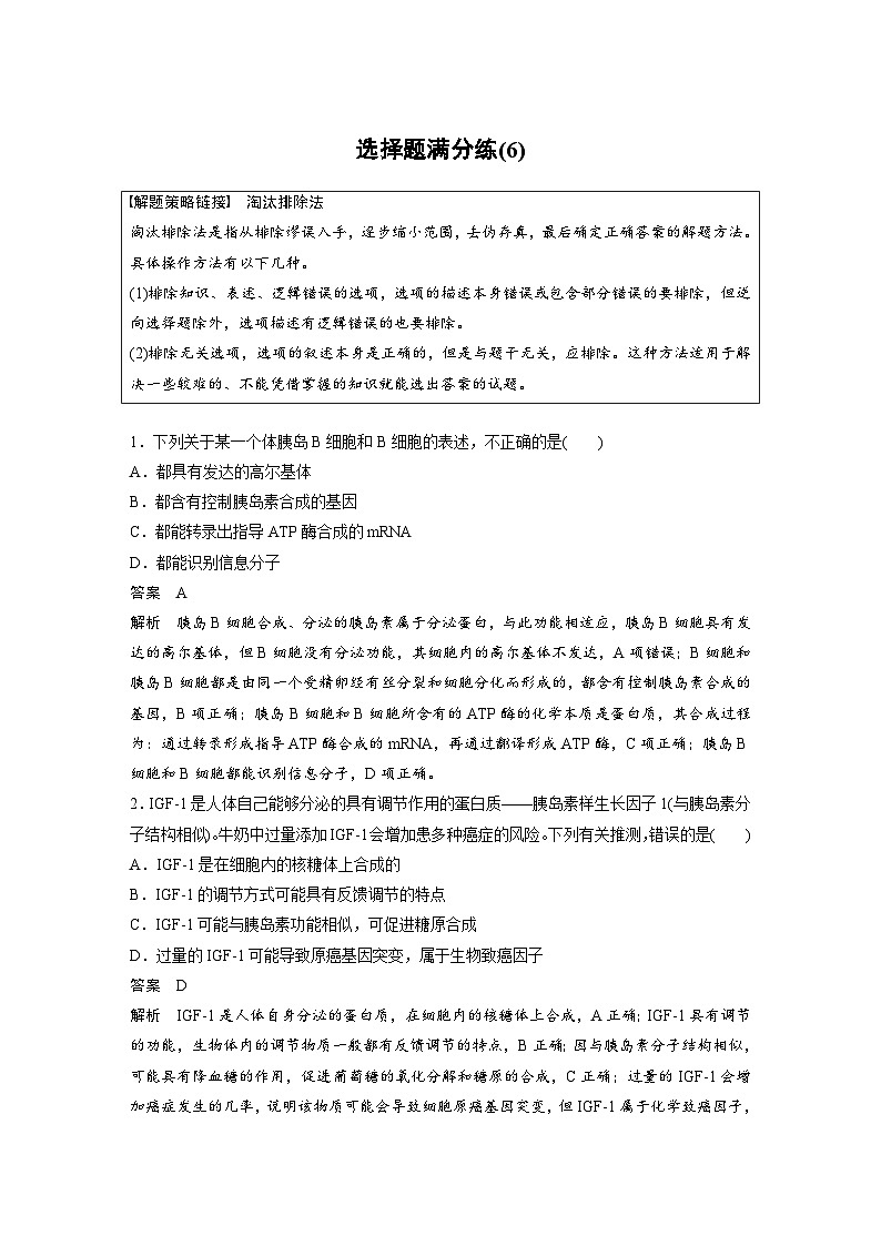 高考非选择题规范练习选择题满分练(6)第1页
