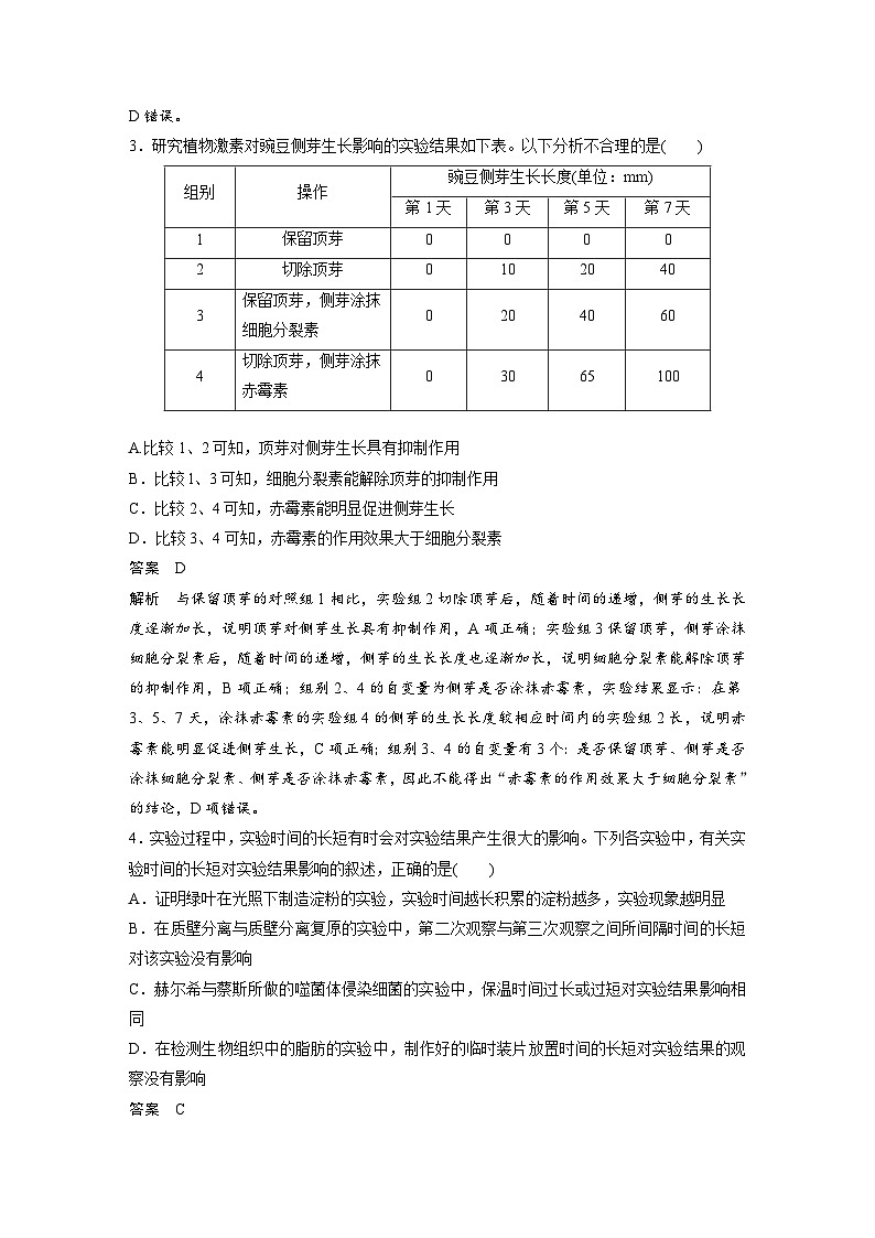 高考非选择题规范练习选择题满分练(6)第2页