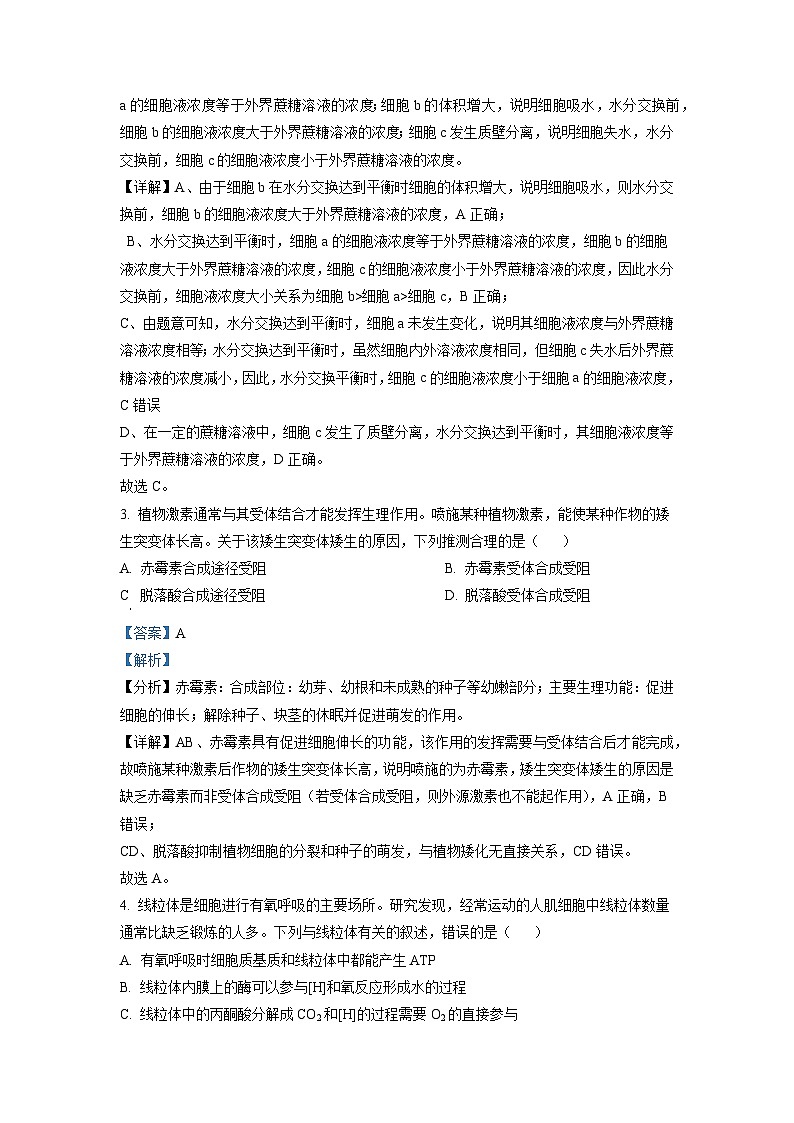 2022年全国统一高考生物试卷（全国甲卷）（解析版）02