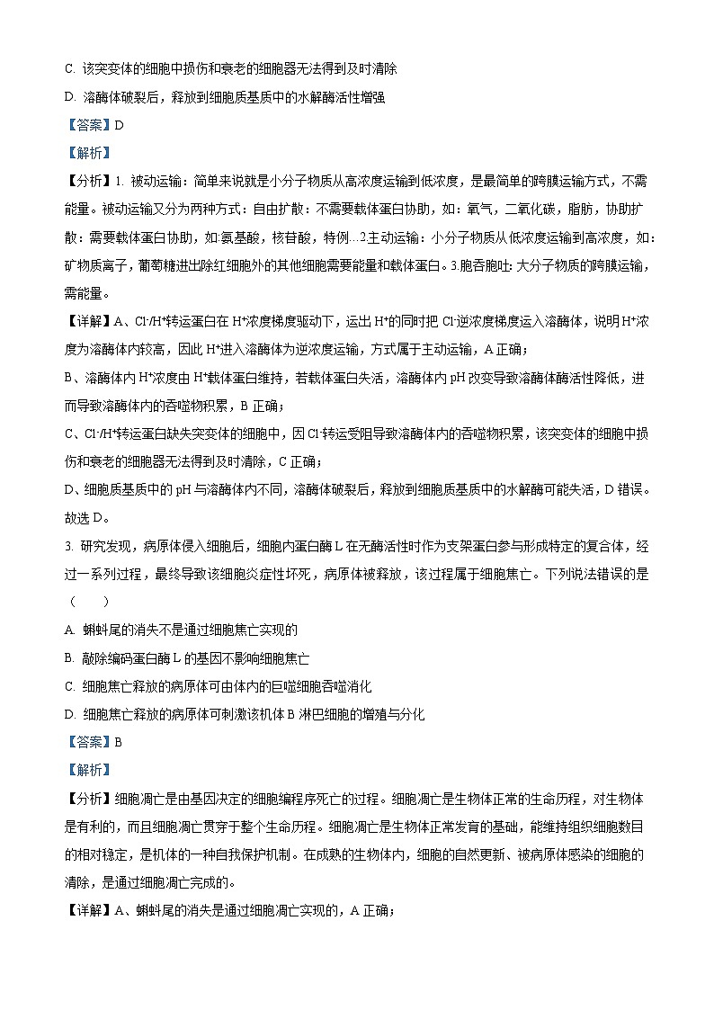 2023年新教材山东高考真题生物试卷（解析版）02