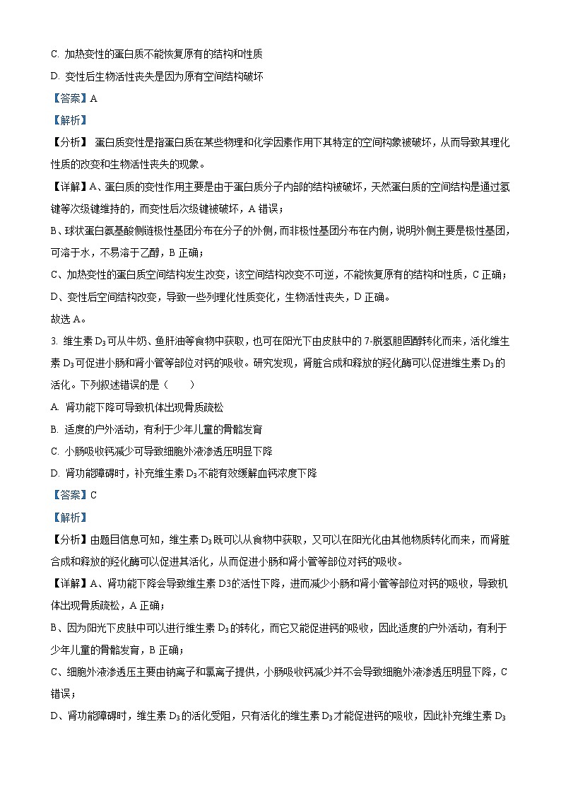 2023年新高考湖北高考生物真题（解析版）02