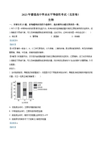 2023年北京高考生物真题（解析版）