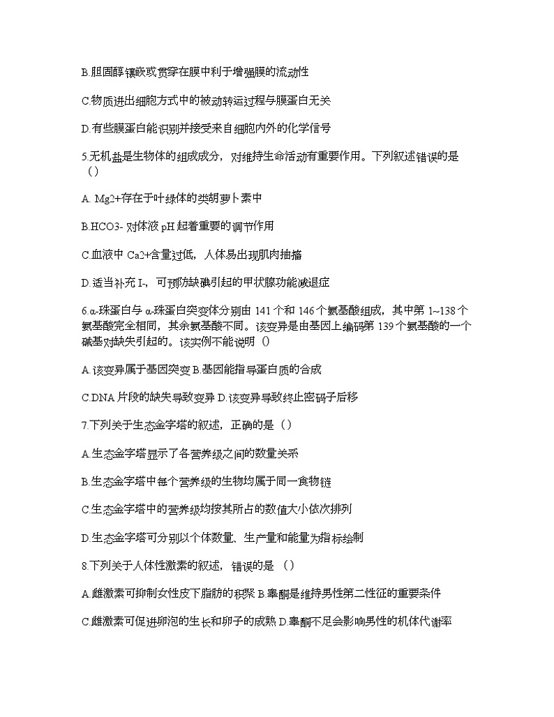 2021年浙江高考生物真题答案解析第2页