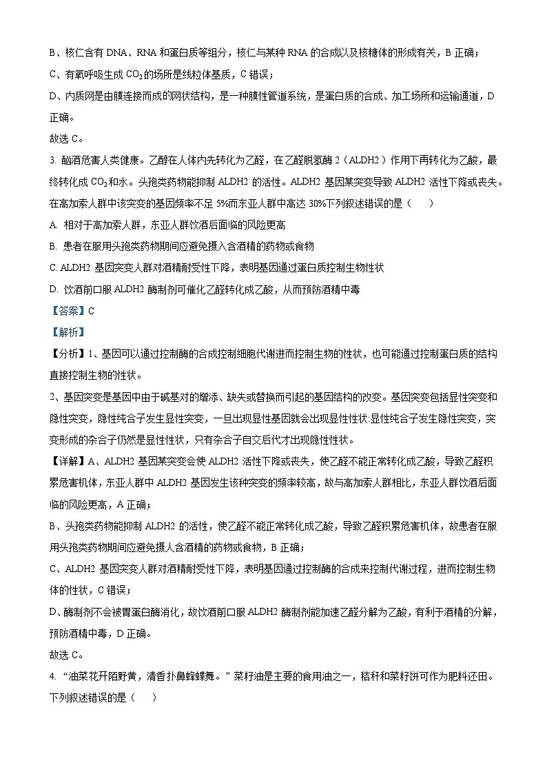 2023年新教材高考湖南卷生物（解析版）第2页