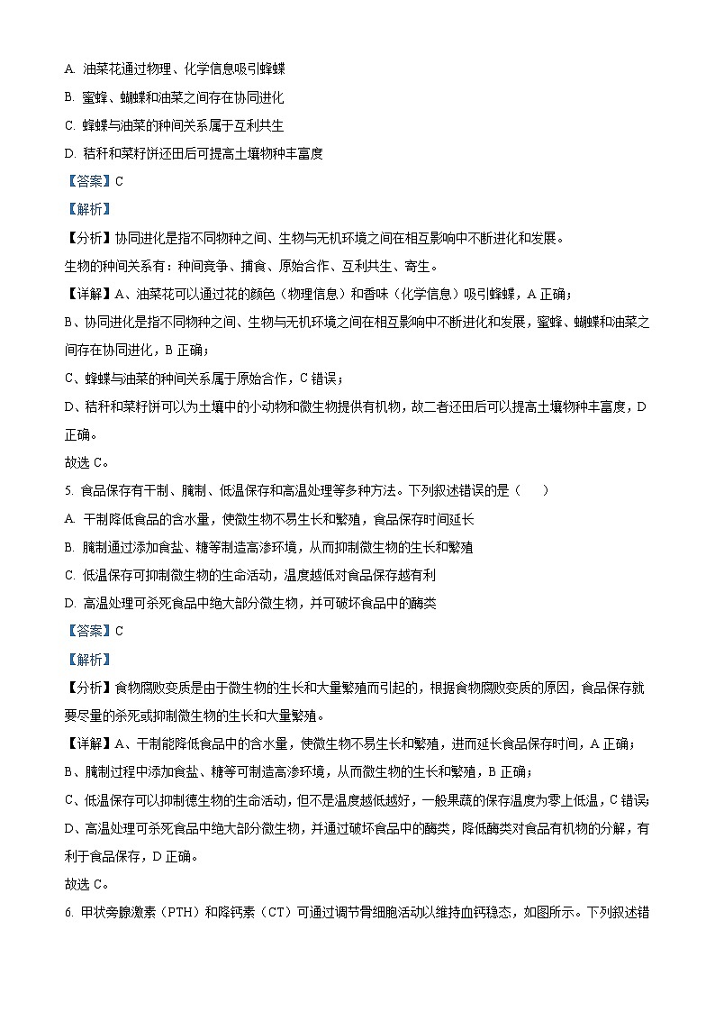 2023年新教材高考湖南卷生物（解析版）第3页